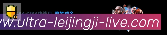 雷竞技荣誉